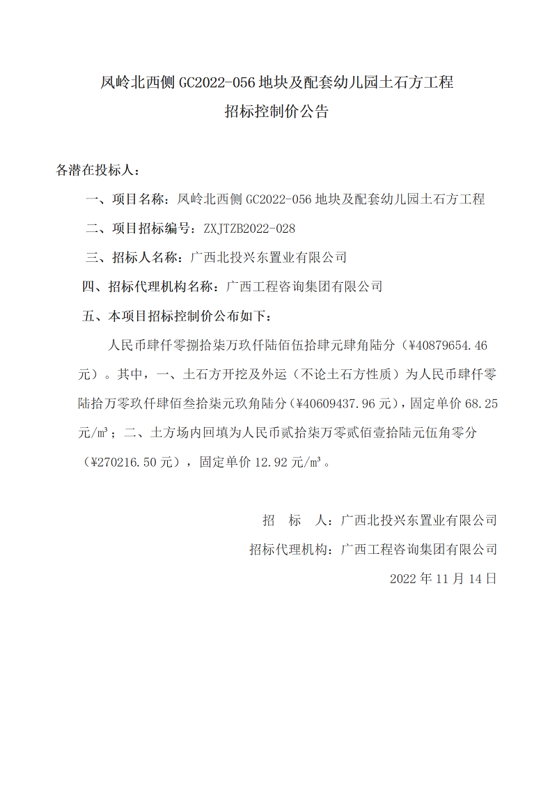 ���뱱����GC2022-056�ؿ鼰�����׶�԰��ʯ�������б���Ƽ�ͨ��