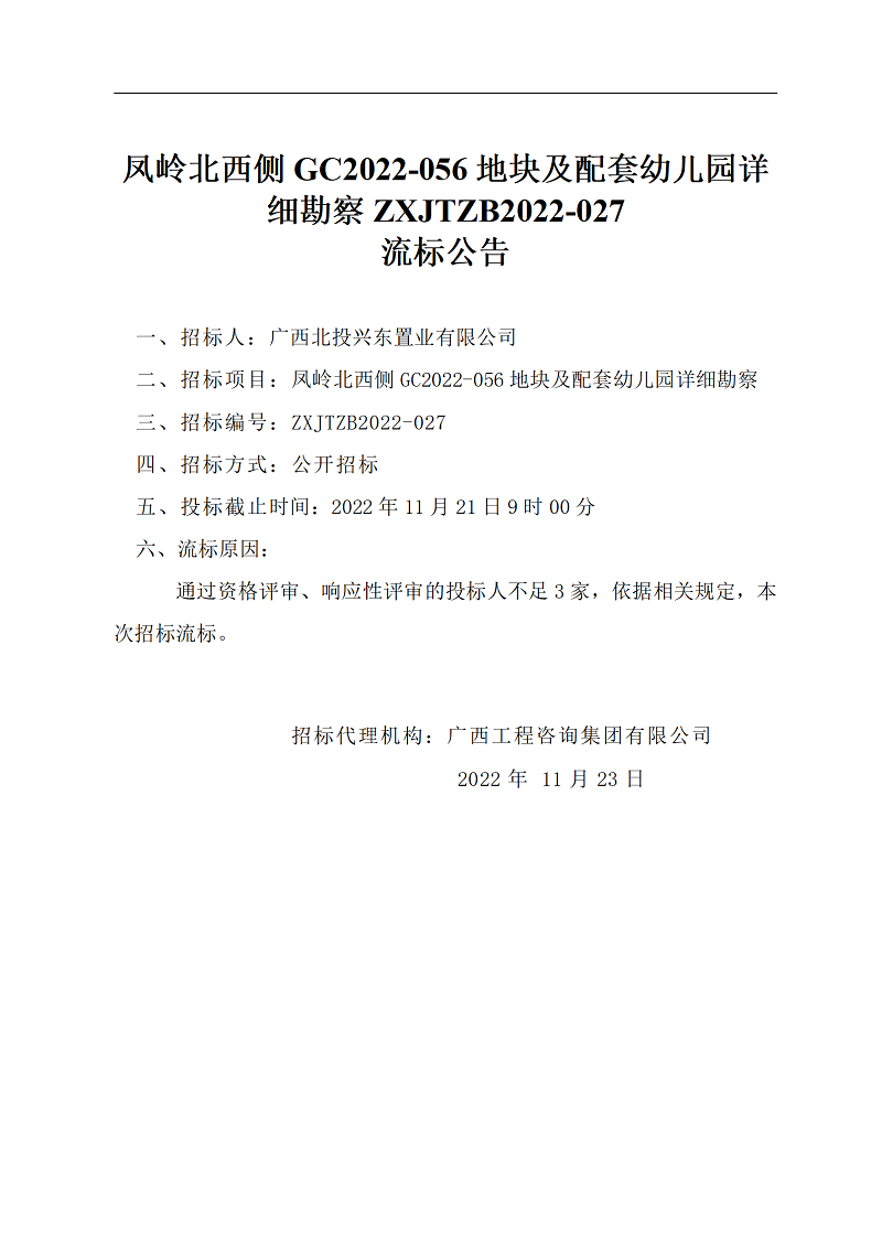���뱱����GC2022-056�ؿ鼰�����׶�԰��ϸ��̽ZXJTZB2022-027����ͨ��