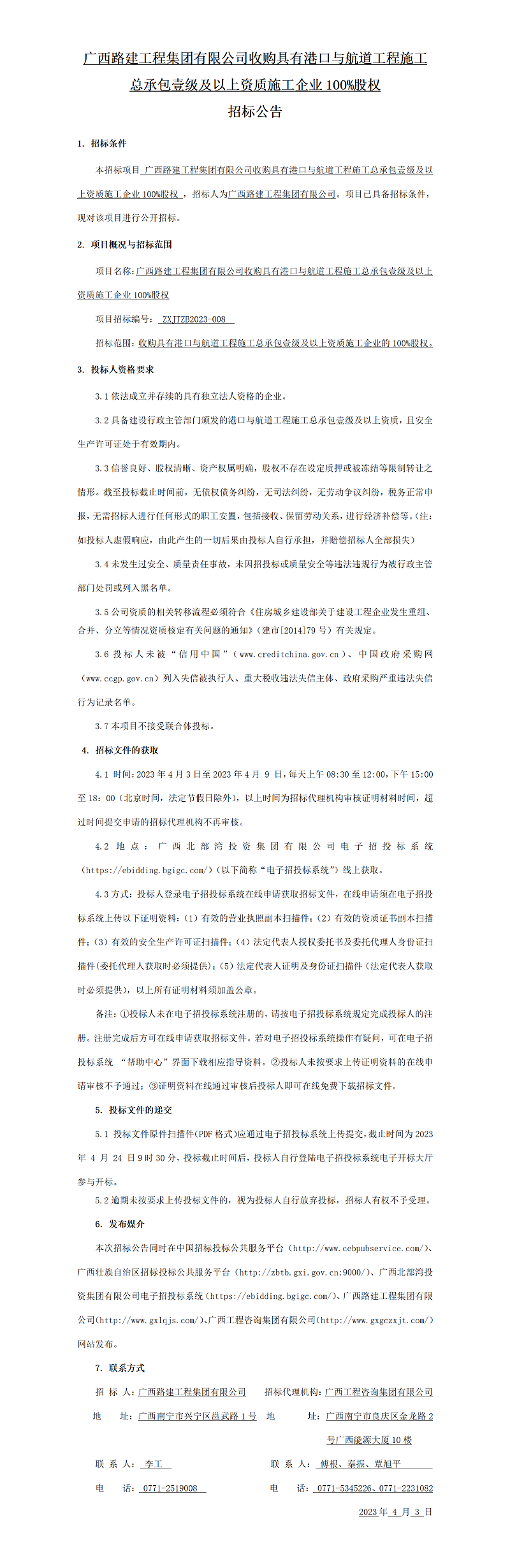 ����·�����̼������޹�˾�չ����пڰ��뺽������ʩ���ܳа�Ҽ������������ʩ����ҵ100%��Ȩ �б�ͨ��